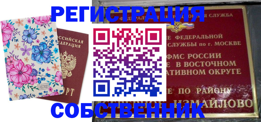 прописка 2025 в Омске