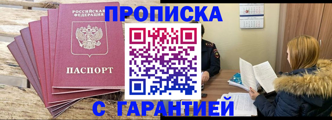 временная регистрация купить в Омске